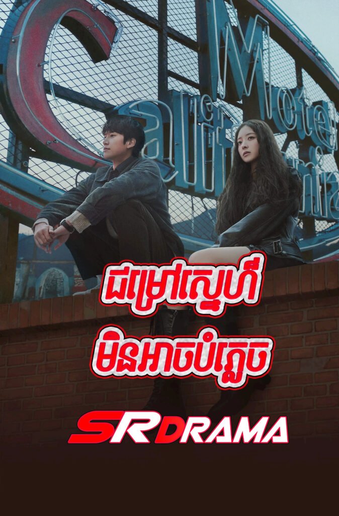 Chomrov Sne Min Ach Bam Plech-END24