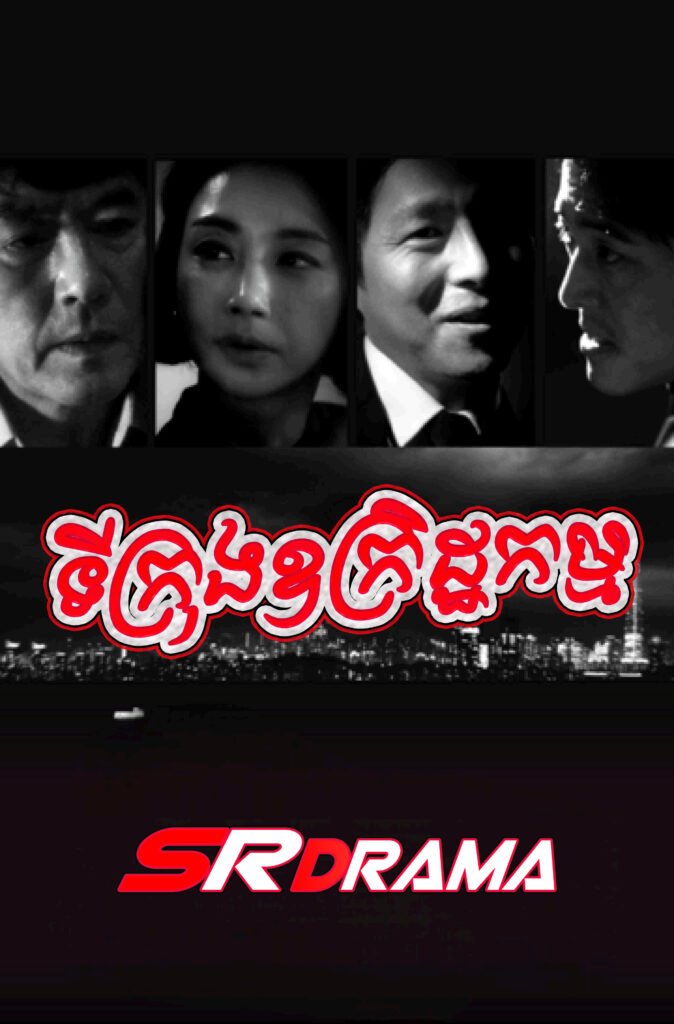 Tikrong Oukrit Kam