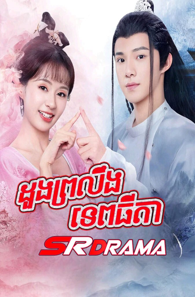 Duong Proleng Tep Thida-END24
