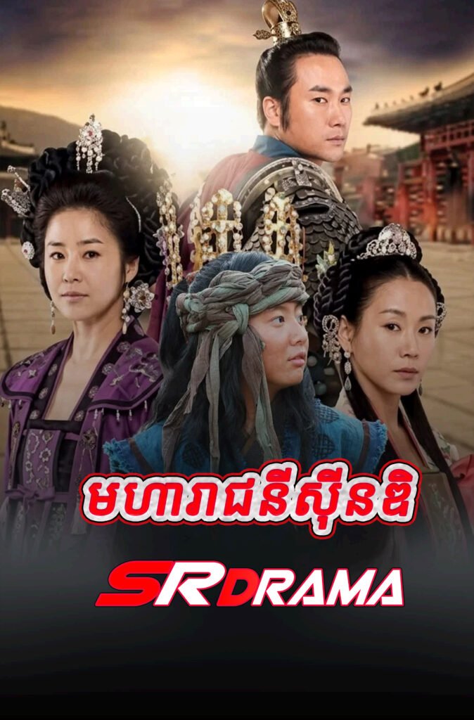 Moha Reachny Sin Dek (2009)-END62