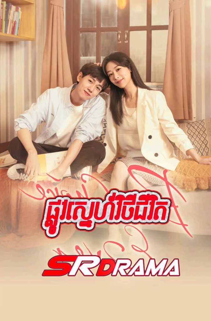 Phlov Sne Vithey Jivit-END37