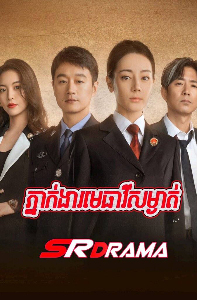 Phnak Ngar  Metheavy SomNgat-END40