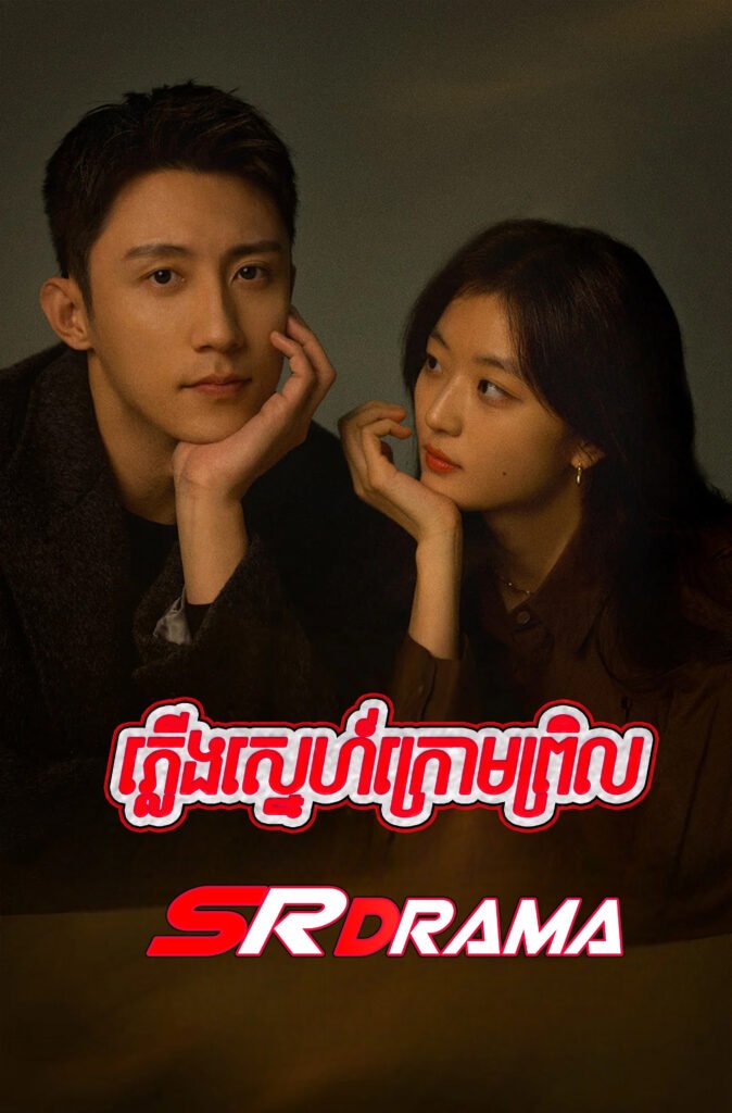 Plerng Sne Krom Pril-END36
