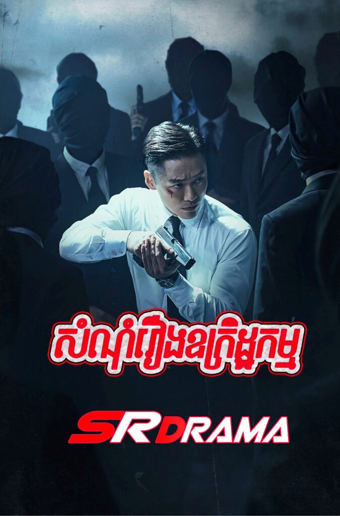 Samnom Reang Oukret Kam-END21