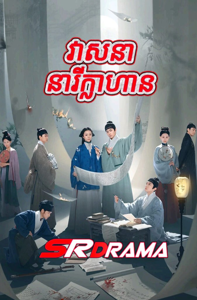 Veasna Neary Klahan (2025)-END46