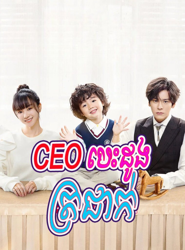 CEO Besdong Trochak-END24