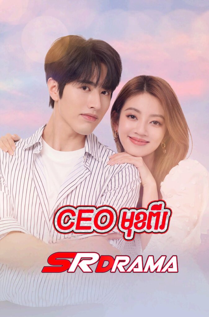 CEO Mok Pi (2023)-END20