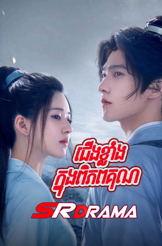 Cherng Khlang Knong Piphop Kun-END40