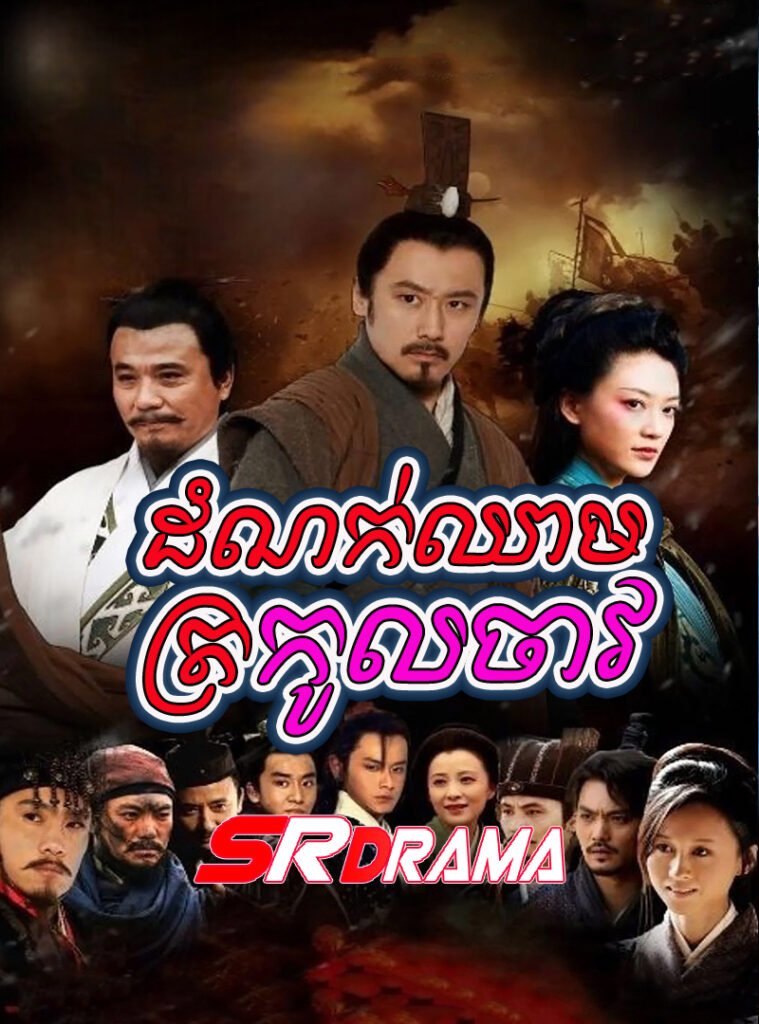 Damnok Chheam Trokol Jav-END40