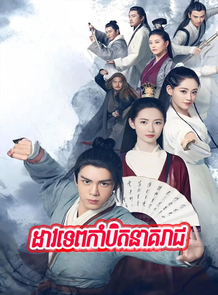 Dav Tep Kambet Neak Reach-END50
