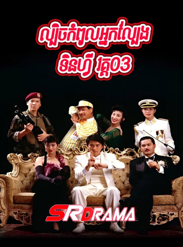 God of Gamblers S3