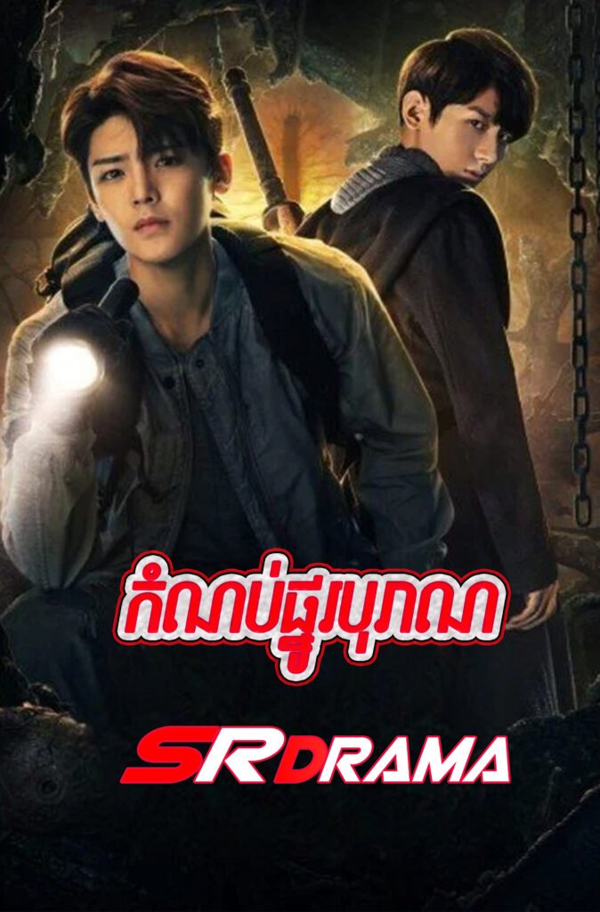 Kamnob Phno Boran (2019)-END40