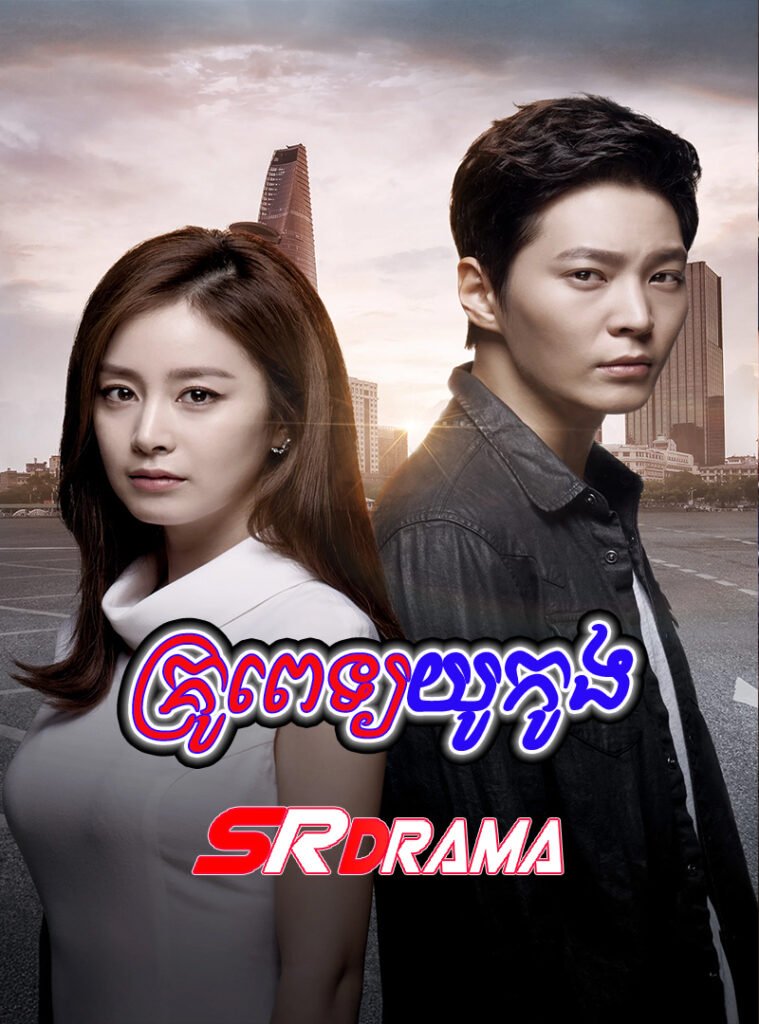 Kru Pet Yu Kong-END36