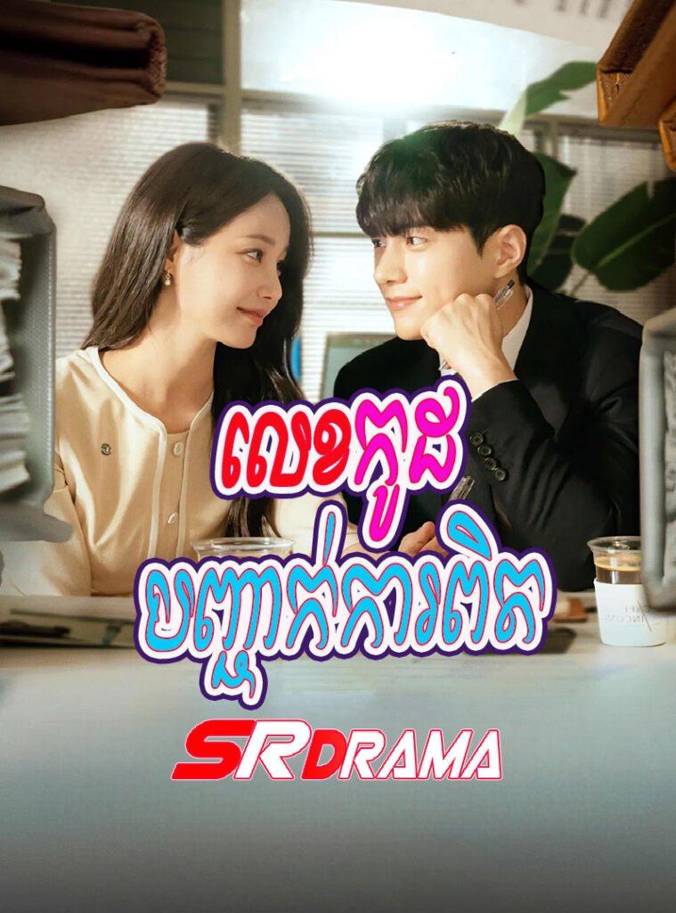 Lek Code Banh Jeak Kapit-END24