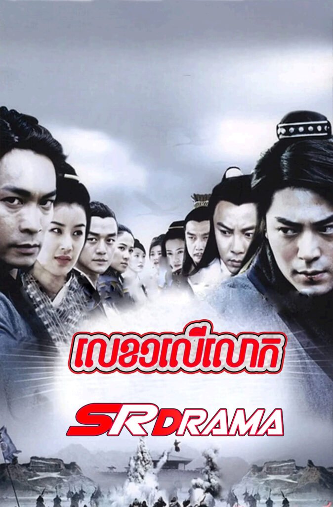 Lek Mouy Ler Lok-END35