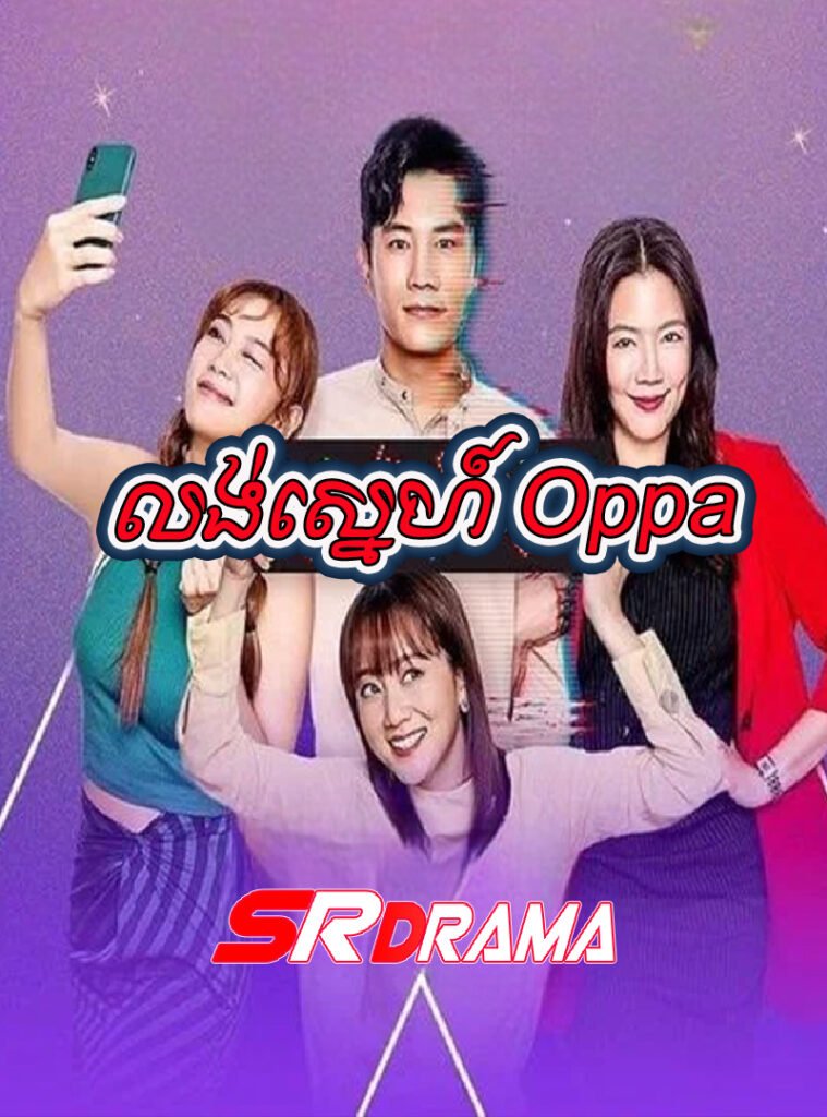 Long Sneh Oppa-END13