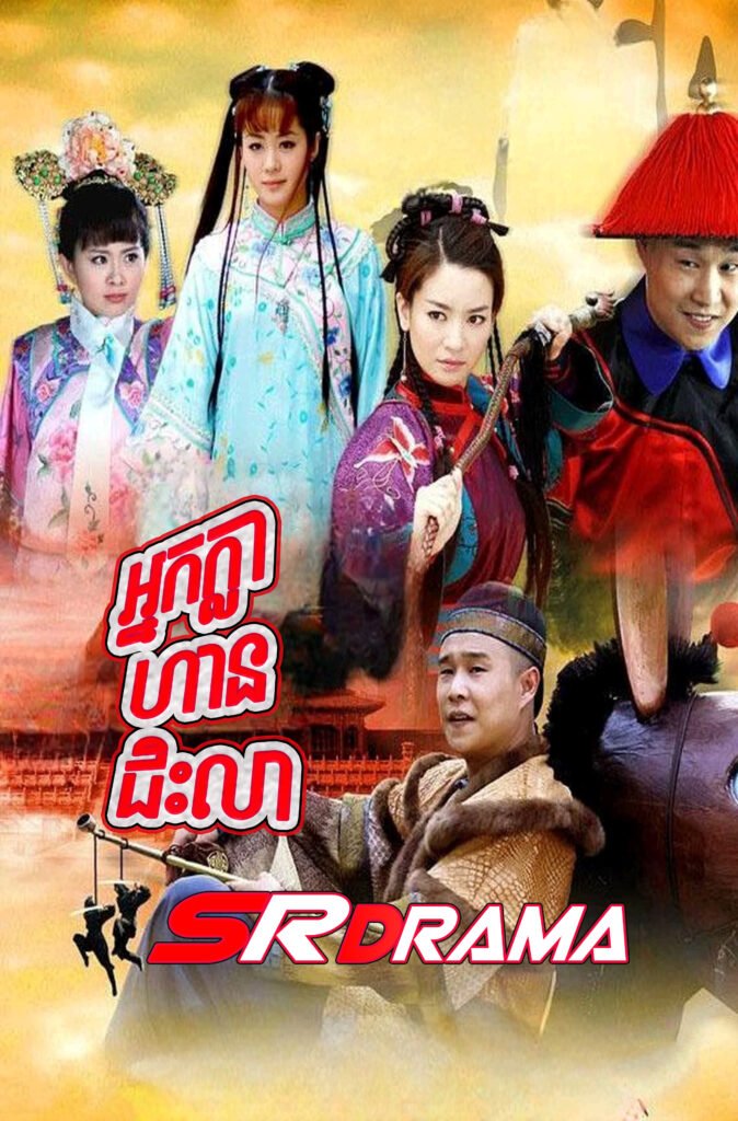 Nak Klahan Jis Lea (2011)-END66