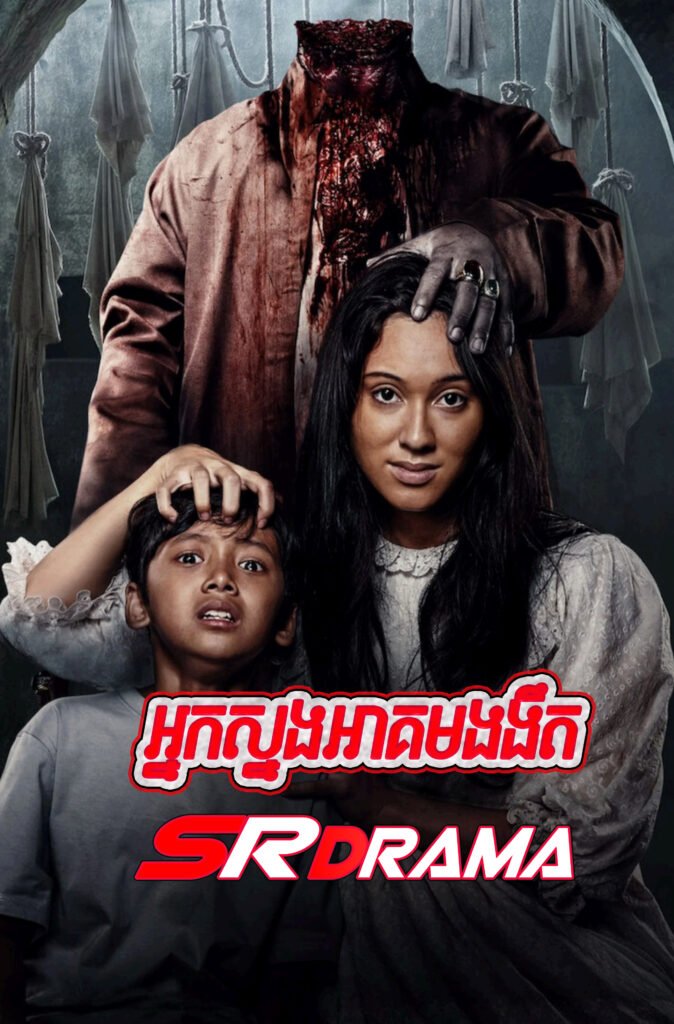 Nak Snorng Akom Ngor Nget