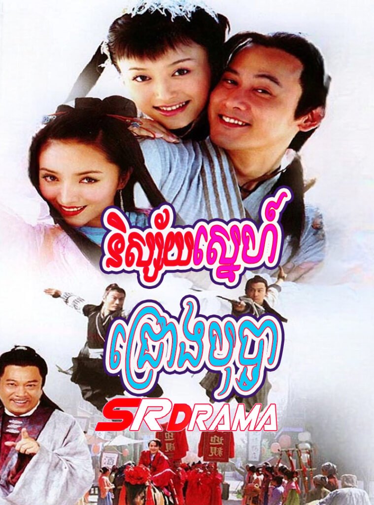 Nisaiy Sne Chrong Bopha-END31
