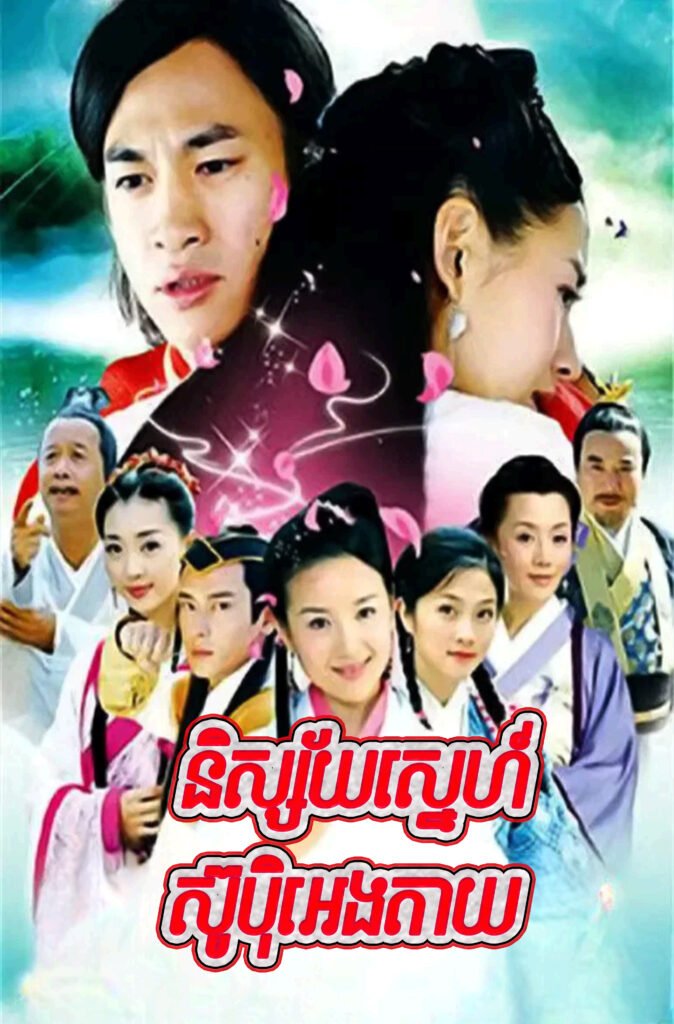 Nisaiy Sne Sou Pek Eng Tay-END41