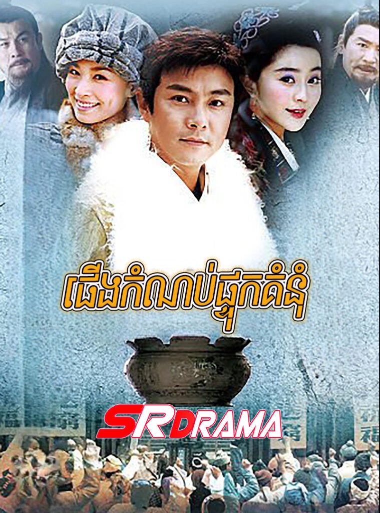 Phaeng Kamnob Phtok Komnom-END37