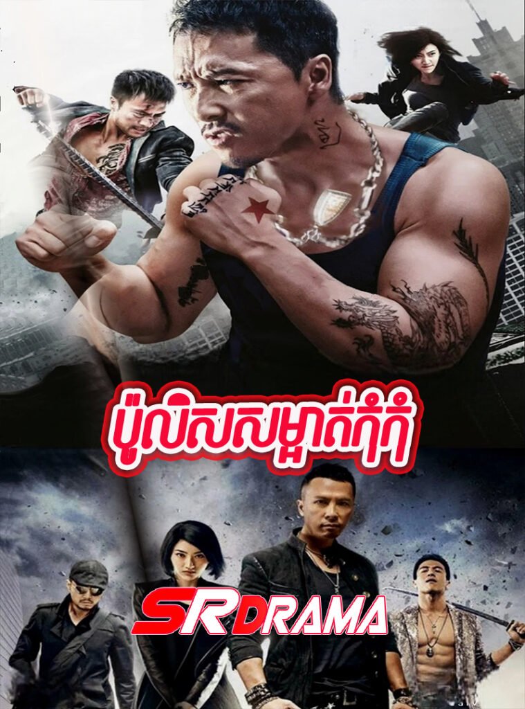 Police Samngat Kom Kom