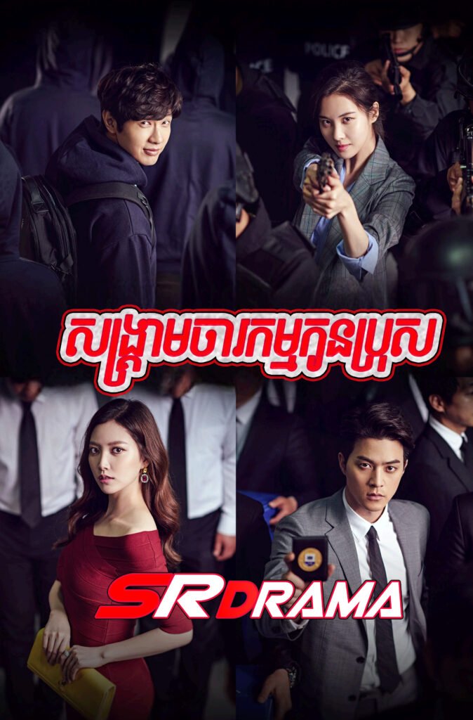 Songkream Charakam Kon Bros-END100