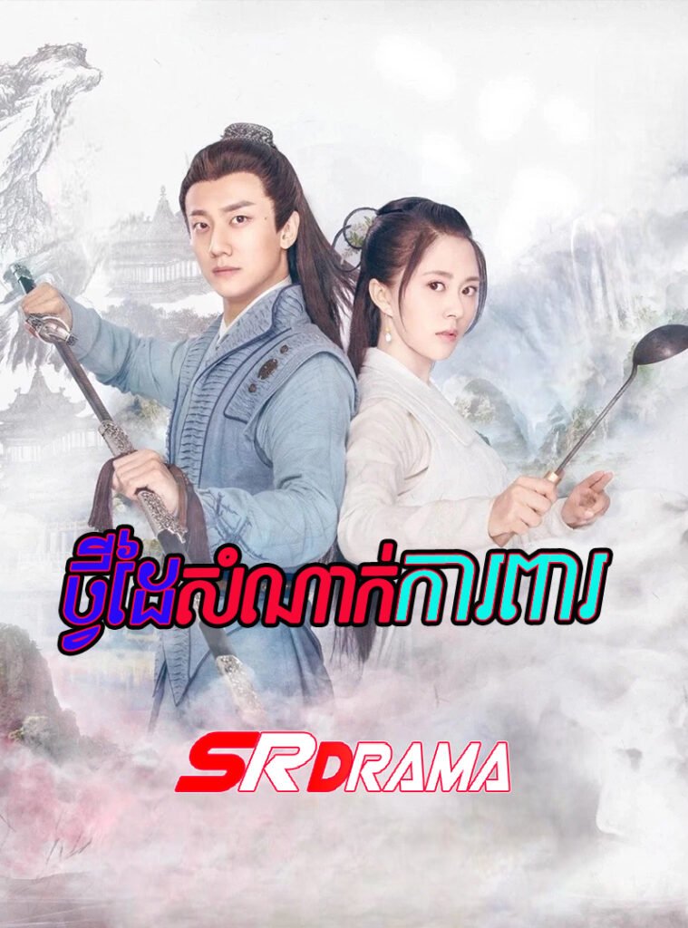 Tvey Daiy Samnak Kapea-END36