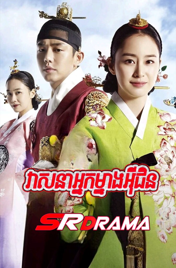 Veasna Nak Mnang Ei Jin-END48