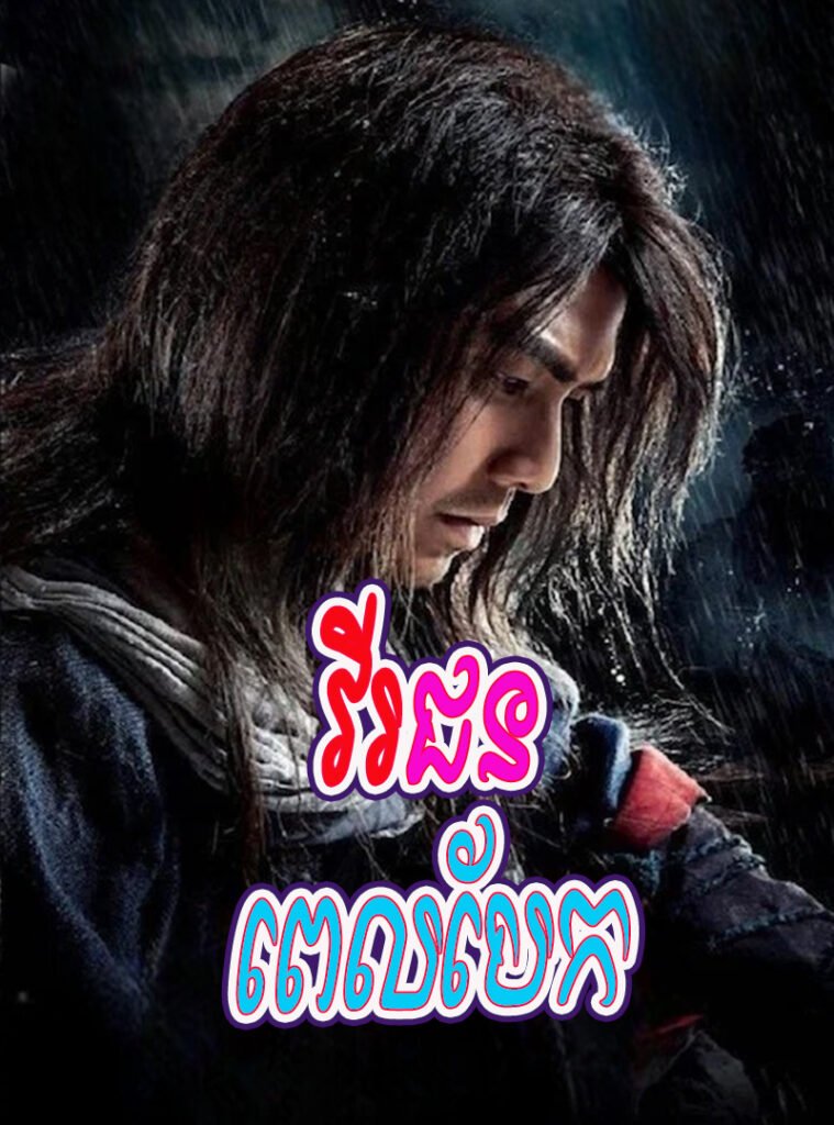 Virak Chun Chambang (2013)-END56
